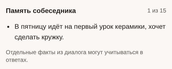 Память персонажа: сохранена запись о первом уроке керамики и желании сделать кружку